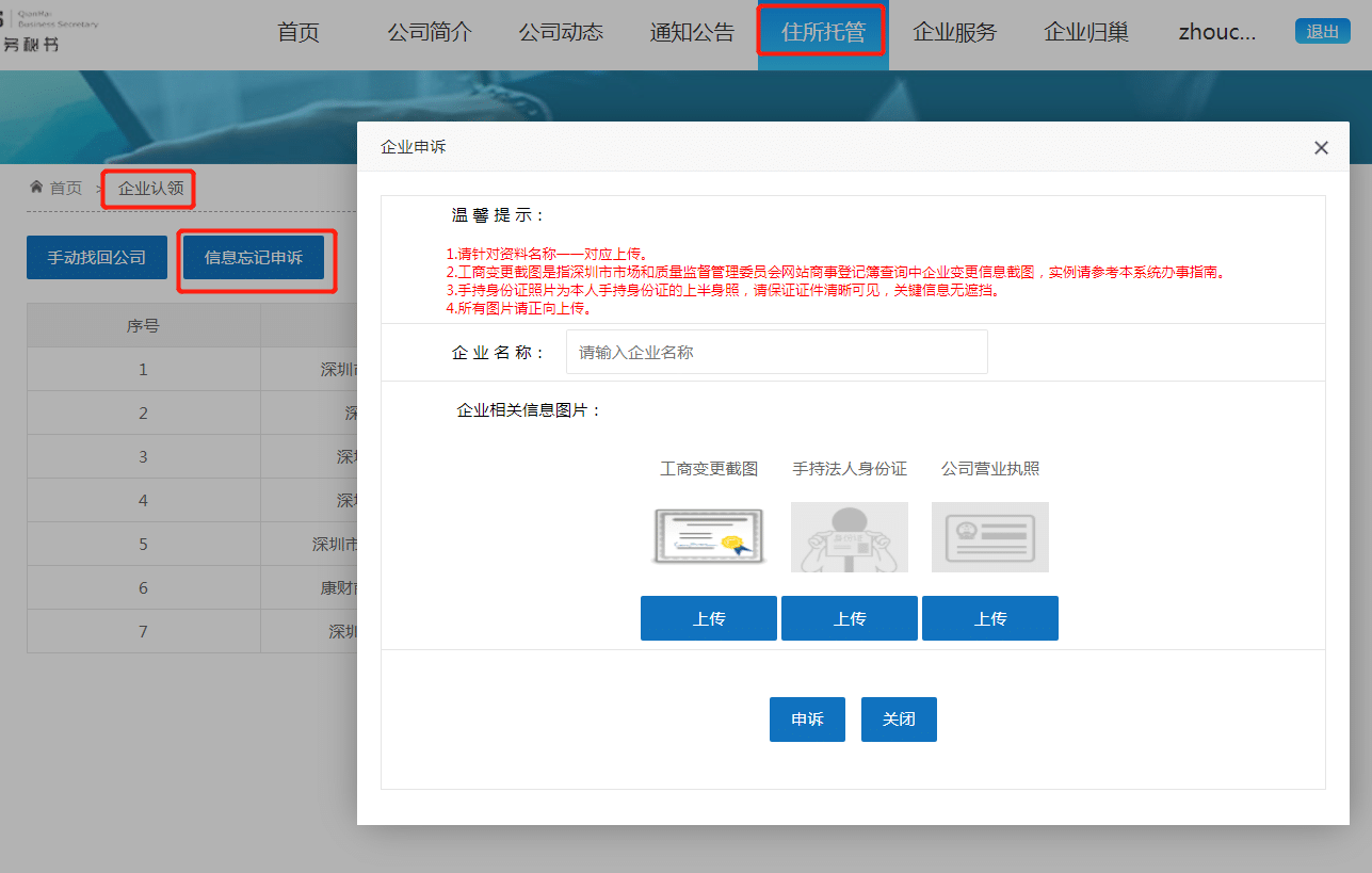 前海住所托管續簽續約企業認領找回辦理指南