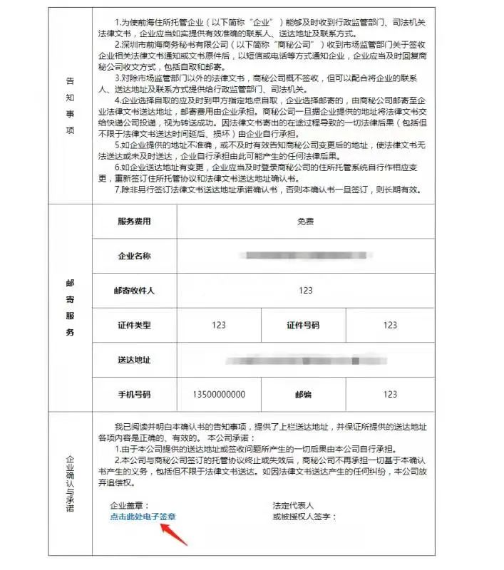 前海商秘企業地址托管協議簽訂選擇電子簽章操作指南